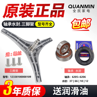 美的滚筒洗衣机三脚架MG70-1232E(S)/V1213ED/V1210E轴承水封配件