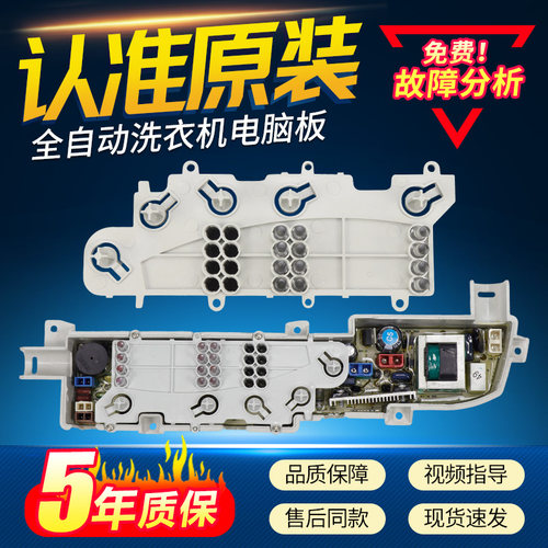 适用海尔神童洗衣机电脑板XQB50/60-M1268/1258按键主版70-M1269S