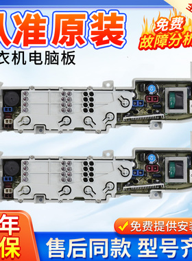 海尔统帅洗衣机TQB60-M1036 XQB70-M1258 XQB45-918M/918A电脑板