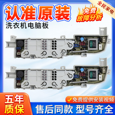 海尔洗衣机电脑板主板004JB