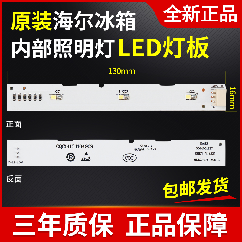 原装海尔双开门冰箱LED灯冷藏冷冻照明灯BCD-575WDBI/0064