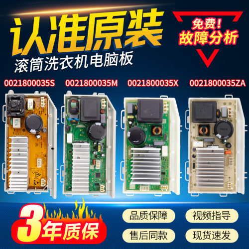 海尔滚筒洗衣机驱动板0021800035