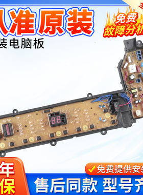 松下洗衣机电脑板XQB85-HA8231/F8231/FA8231/H8231/H78321电路板