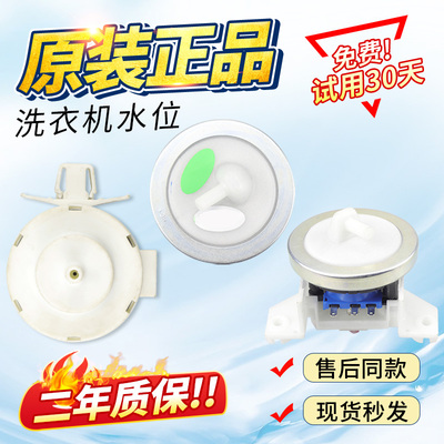 原装海尔水位传感器通用配件大全