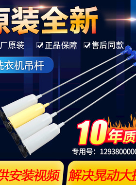 小天鹅美的洗衣机吊杆MB80Q10 TB80P28M TB80V320 减震吊簧平衡杆