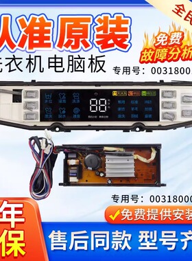 海尔洗衣机XQS80/90/100-BZ866 XQS85/100-BZ868主板 0031800138J