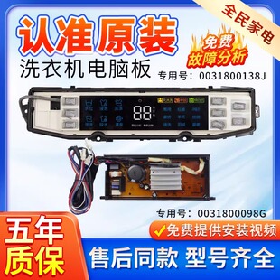 海尔洗衣机XQS80/90/100-BZ866 XQS85/100-BZ868主板 0031800138J