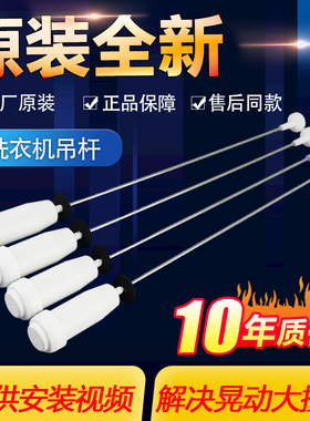 EB100M39TH原装海尔洗衣机吊杆B10036Z61减震杆吊簧0030811831L/M