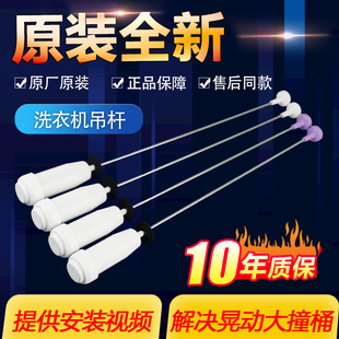 EB100M39TH原装 海尔洗衣机吊杆B10036Z61减震杆吊簧0030811831L