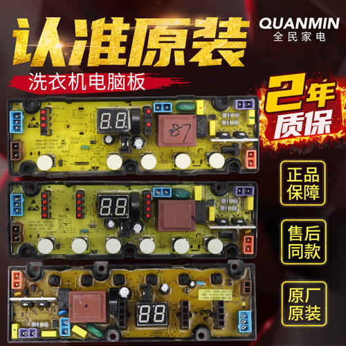 适用创维洗衣机电脑板XQB50-21G XQB70-53B xqb80-57A 26A 82-91A