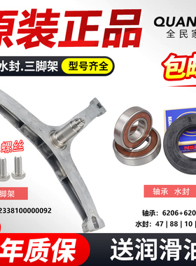 美的滚筒洗衣机三脚架MG80P51DG5/MG80T1WD MG100V31DG5 轴承水封