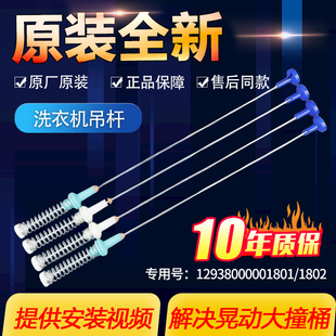 小天鹅洗衣机TB120V61WAB/-2808WB MB120-6100QCG 减震吊簧平衡杆