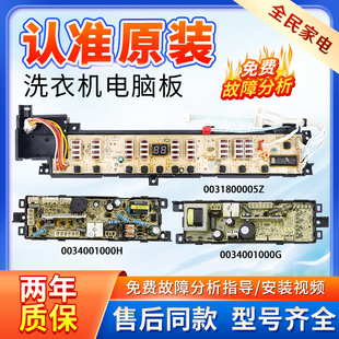 XQB85 海尔洗衣机电脑板XQB70 S8286 S828S S8286电路主板 L8286