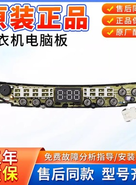 小天鹅洗衣机电脑板TBM100-8088WUDCLT主板TB90V86WDCLY控制面版
