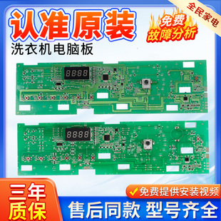 原装海尔滚筒洗衣机电脑板0021800095/C/L/F/K/FA显示板主板配件