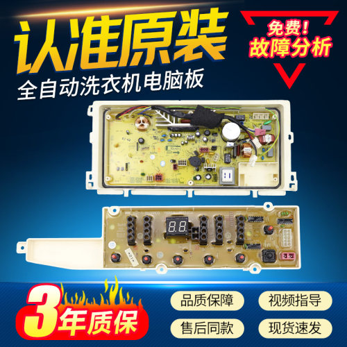 原装荣事达洗衣机RB6008BS RB7008BS电脑板主板显示板电路控制版