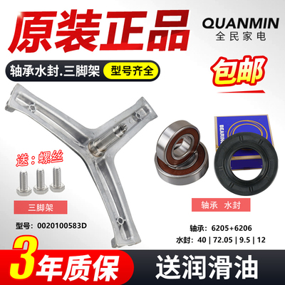 TQG90-B1221海尔洗衣机三角架XQG90-B016G/B12926轴承水封HB12926