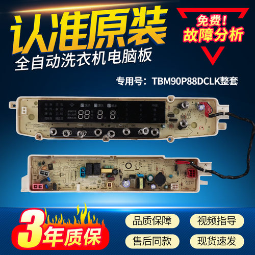 适用小天鹅洗衣机电脑板TBM80/TBM90-7088DCLG TBM90P88DCLK主板
