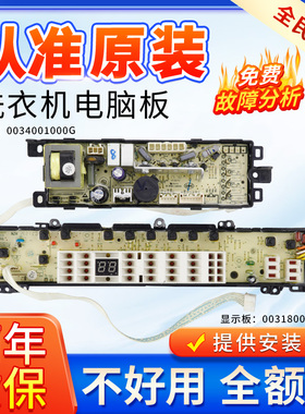 海尔洗衣机XQB50/XQB60/XQB70/XQB75-S9288A/AM电脑板0031800012E