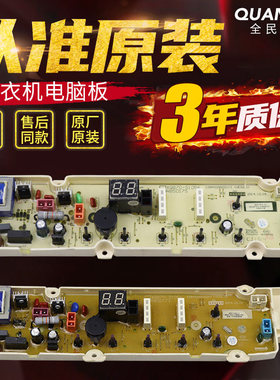 荣事达惠而浦洗衣机WT810SOR WT5027M5R WT6027MOR电脑板控制主板