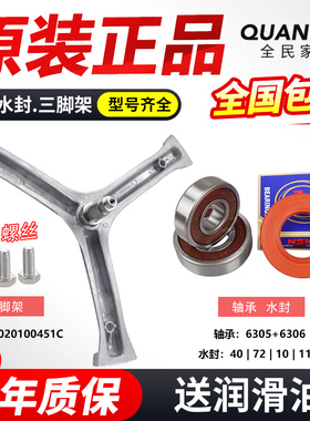 XQG60-10866原装洗衣机三脚架G7061810W轴承G70628/G70629BKX10S