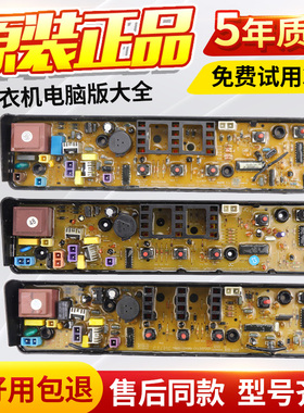 MB70-V1010H美的洗衣机MB60-1000H/MB65/55/80/73-3006G电脑主板