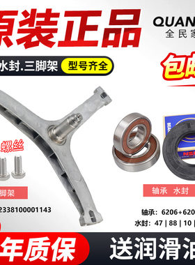 适用小天鹅美的滚筒洗衣机TG100V62ADS5三脚架轴承水封TG100V22DG