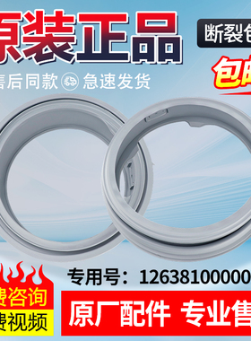 小天鹅滚筒洗衣机TG80-F1411LPDS/1411LPID(S)/LPD(S) 门封密封圈