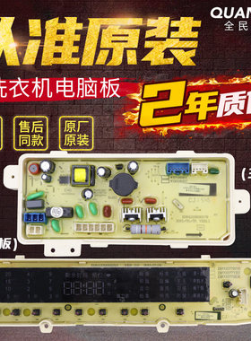 原装洗衣机电脑板DB70377YES/DB80377YES/DB90377YES主板显示板