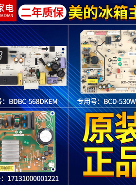 原装美的对开门变频冰箱电脑板主控板BCD-423TGEM/482WPGM/WTM—C