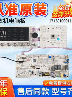 小天鹅滚筒洗衣机TD80-1416WMIDG电脑板控制板主板17138100011064