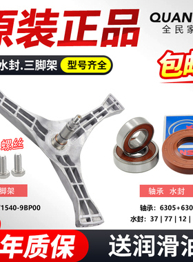 松下洗衣机三脚架XQG80-E88212/EA8122/EA8155/EA8132/S8055轴承