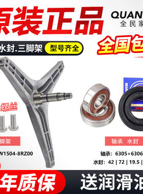 XQG70-V7258/V7255松下滚筒洗衣机三脚架W1504-8RZ00轴承水封配件