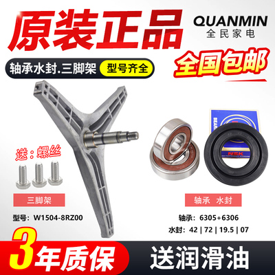 XQG70-V7258松下洗衣机三脚架