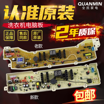 XQB75-M9995主板控制电路板