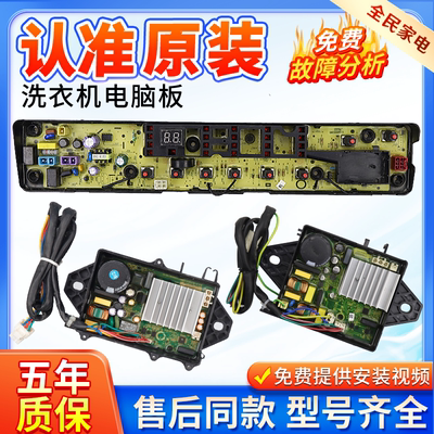 原装美的洗衣机电脑板MB90-1100D MB90P32DG变频主板驱动板电路板