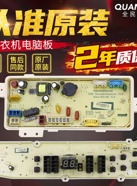 三洋帝度洗衣机DB75599/70599/70699/85599/80699BES电脑板主板