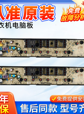 小天鹅洗衣机电脑主板TB80-6288DCLG/VT818DCL/C68DCL 电路控制板