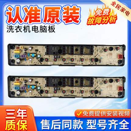 小天鹅洗衣机电脑主板TB80-6288DCLG/VT818DCL/C68DCL 电路控制板