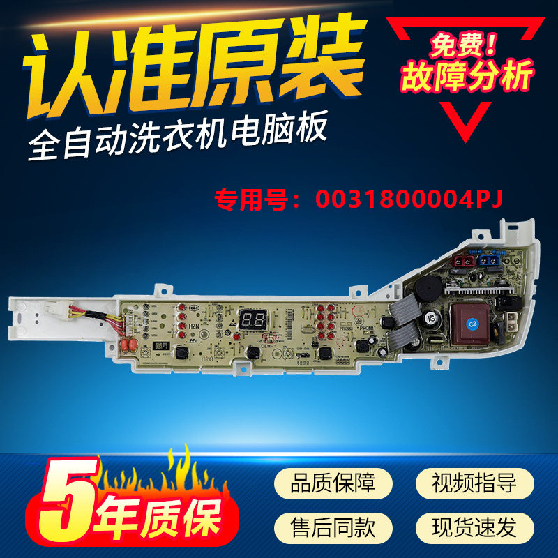 0031800004PJ适用海尔大神童洗衣机电脑板XQB70/80-KM12688主板