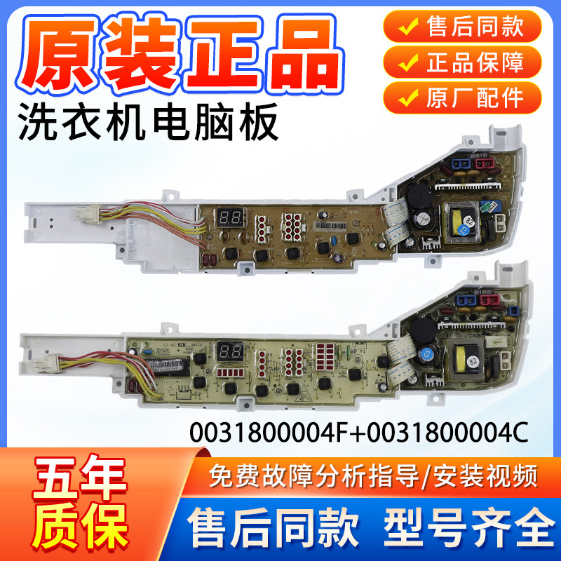 原装海尔XQB60-M918/7288HM主板