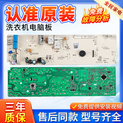 小天鹅洗衣机TG53-8029E(S)主板