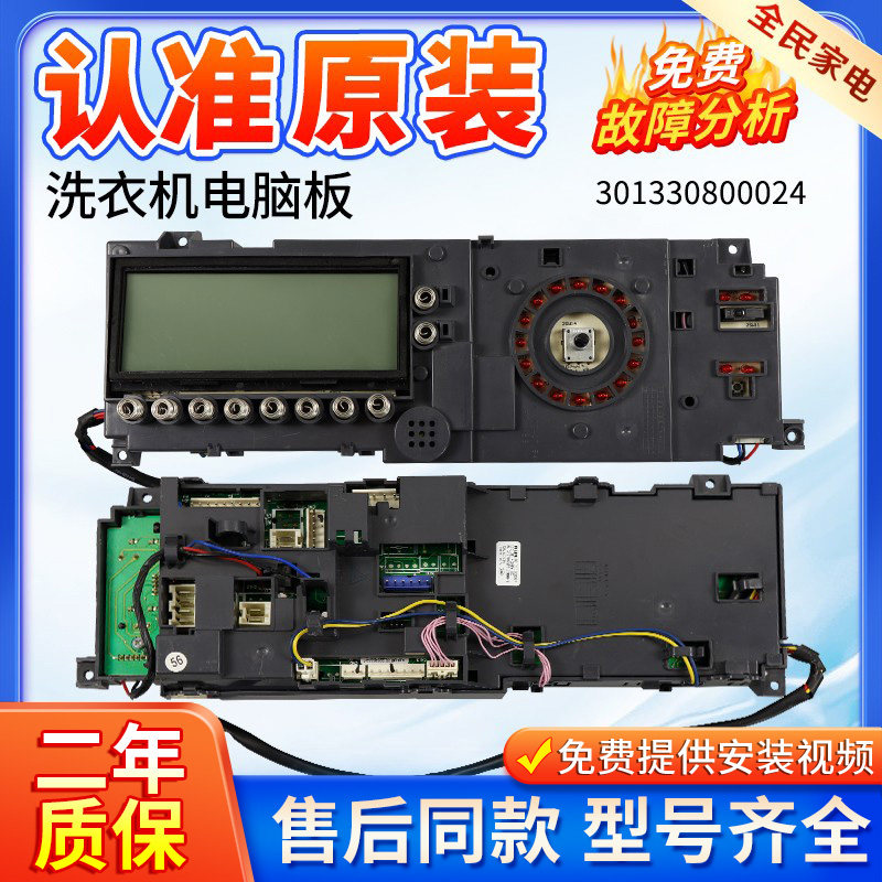 小天鹅洗衣机TG80-1411LPID主板
