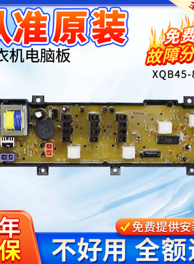 荣事达洗衣机电脑板XQB45-831G/866G MB5575/5008 XQB50-618 主板