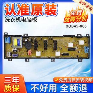 荣事达洗衣机电脑板XQB45-831G/866G MB5575/5008 XQB50-618 主板