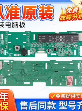 原装海尔洗衣机电脑板EG100HB5S EG100HBDC159S主控板0021800126P