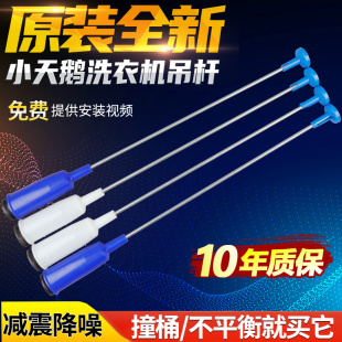 小天鹅美的吊杆MB75-K3000G(S)-K6000(S)-8000(S) 减震平衡杆吊簧