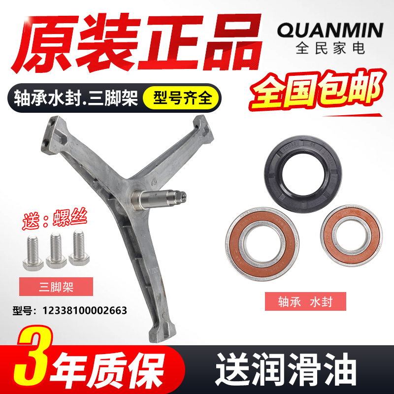 TG100CM02T原装美的小天鹅XCM02T/VN62WDY滚筒洗衣机三脚架角轴承