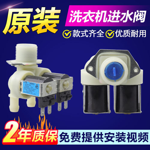 三洋滚筒洗衣机进水阀