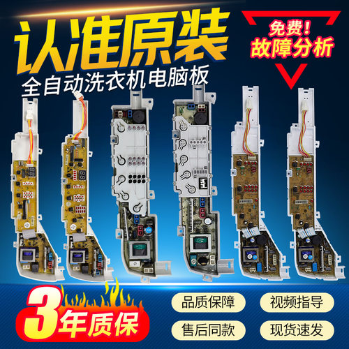 Haier/海尔洗衣机电脑板控制主板